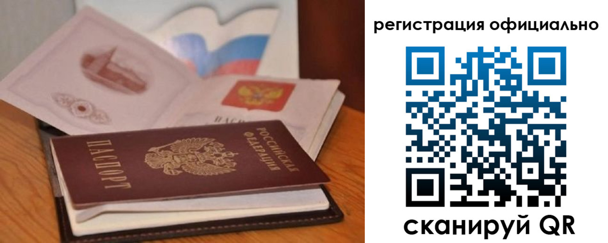 прописка ребенка в Саратовской области