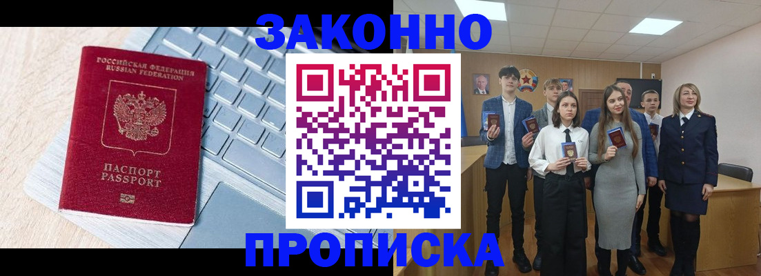 прописка законно в Саратовской области