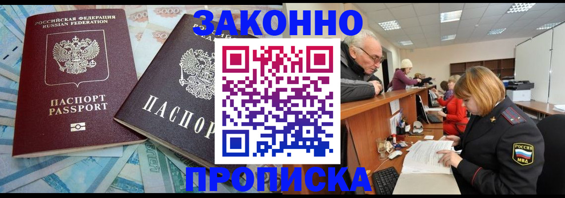 прописка от собственника в Саратовской области