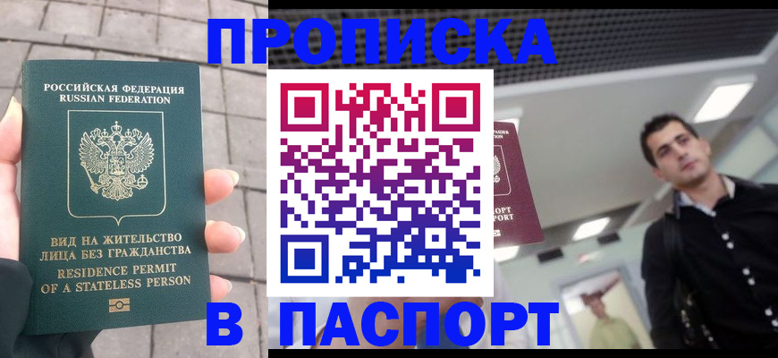 прописка паспорт в Саратовской области